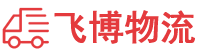 云浮物流专线,云浮物流公司